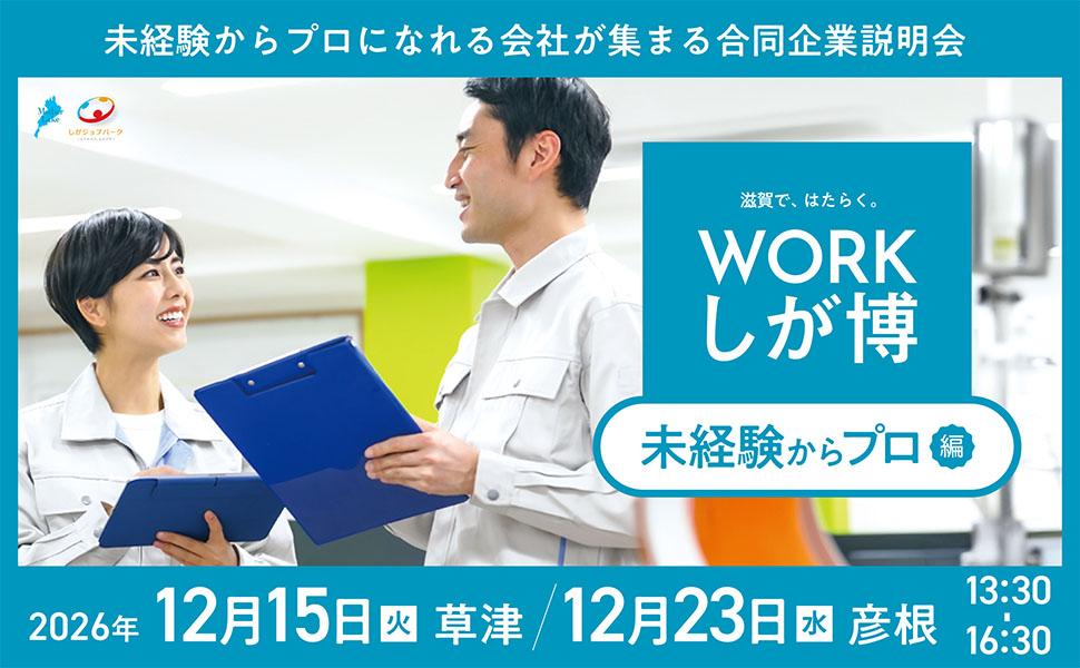 workshiga_sp.jpg